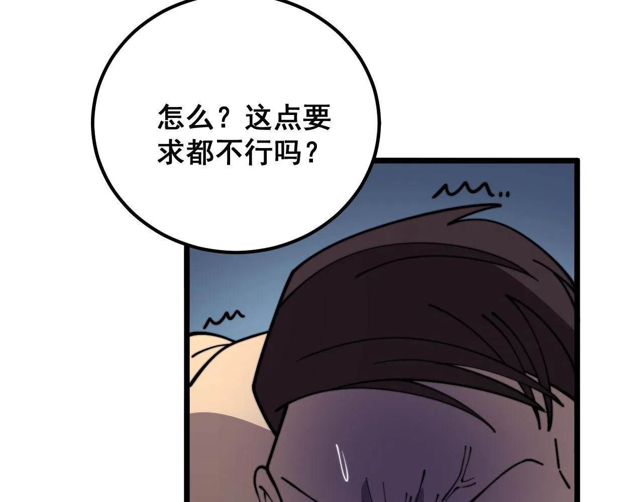 第371话 偷偷潜入 第132页