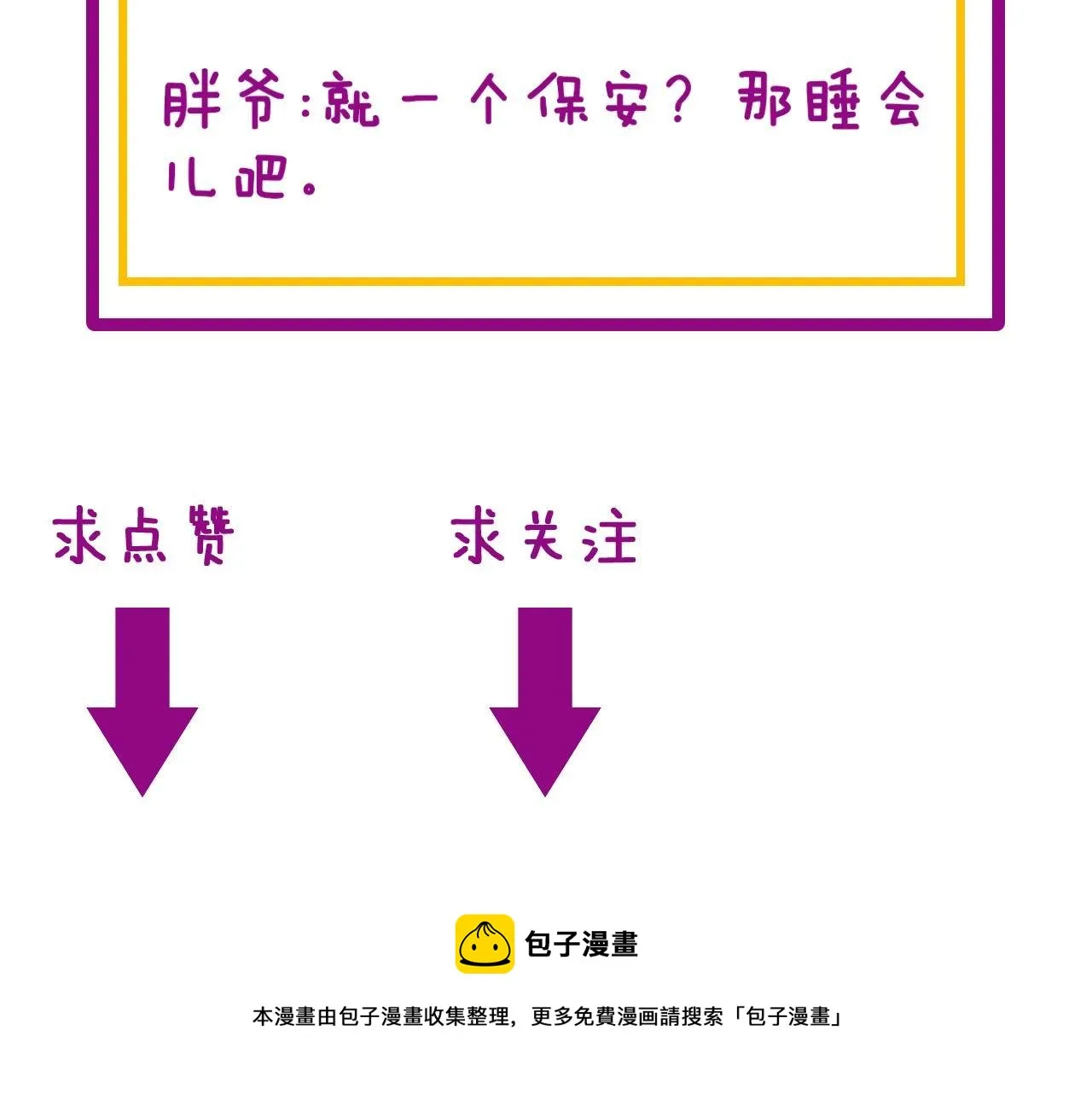 第371话 偷偷潜入 第161页