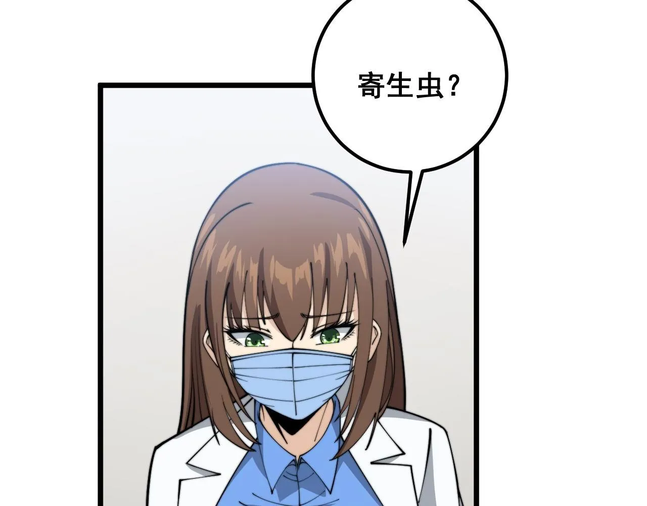 第370话 毒奶粉 第7页