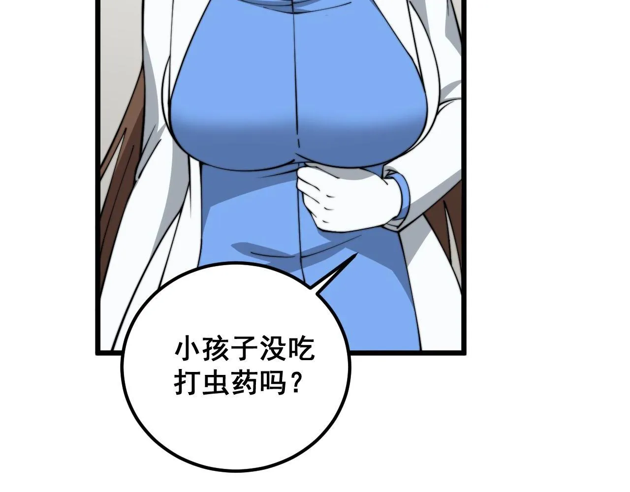 第370话 毒奶粉 第8页