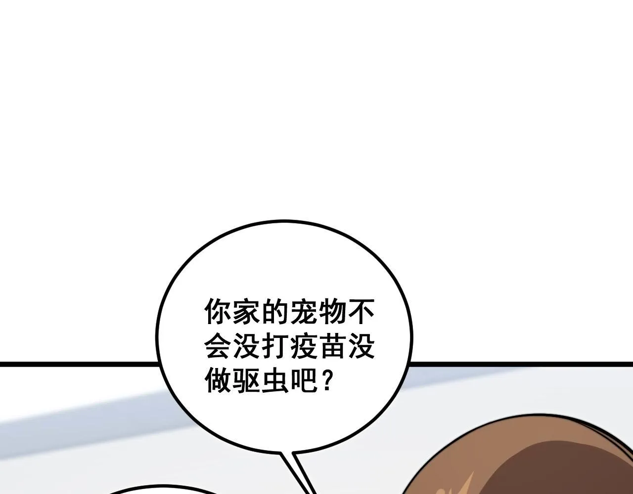 第370话 毒奶粉 第9页