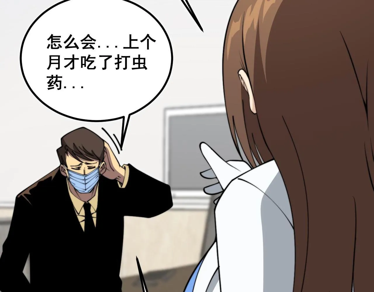 第370话 毒奶粉 第10页