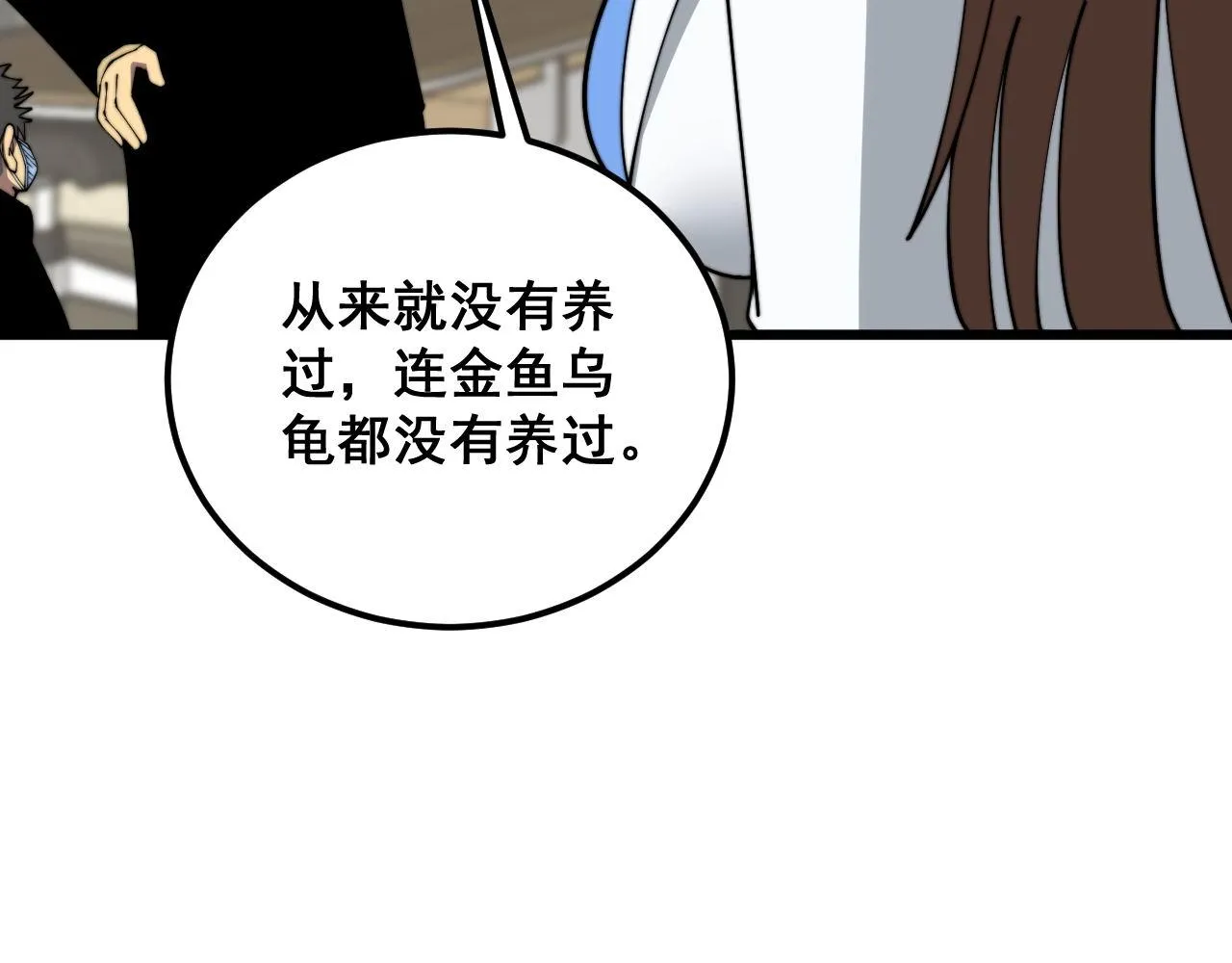 第370话 毒奶粉 第11页