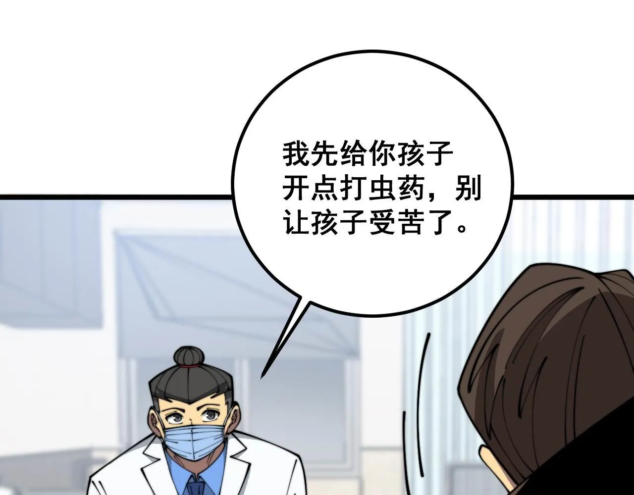 第370话 毒奶粉 第12页