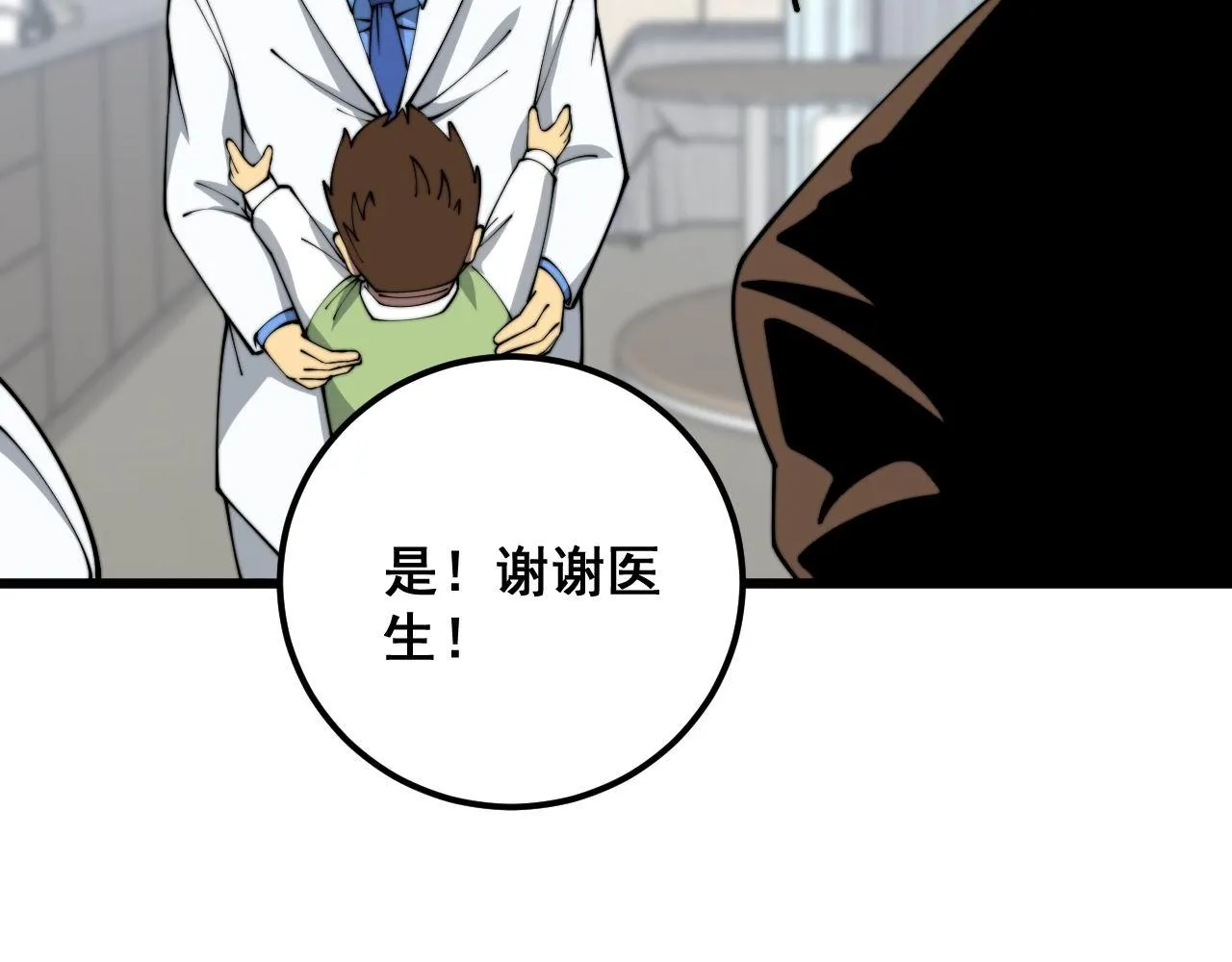 第370话 毒奶粉 第13页