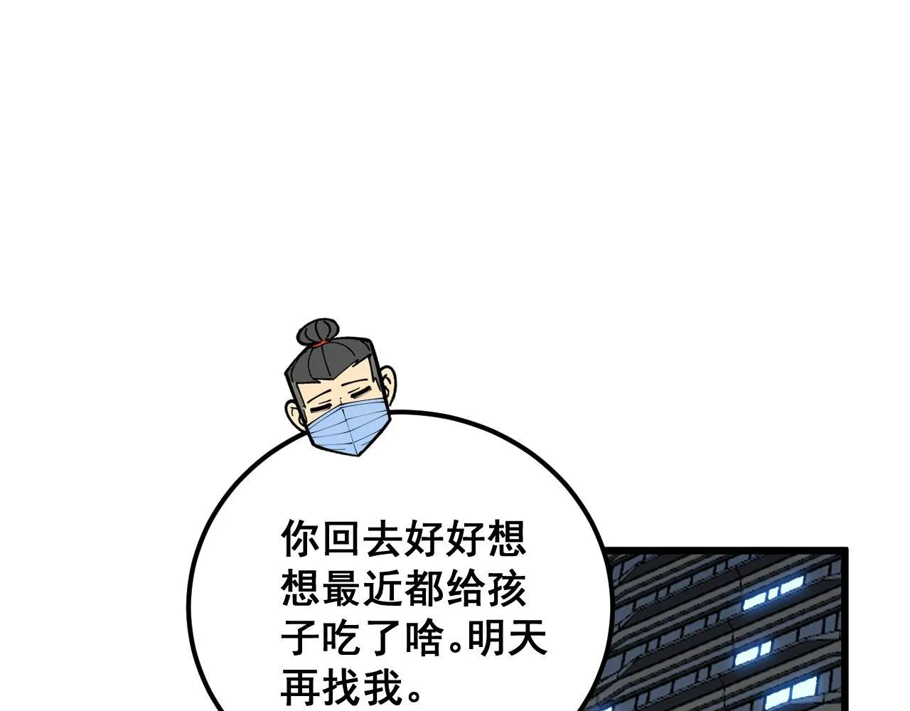 第370话 毒奶粉 第14页