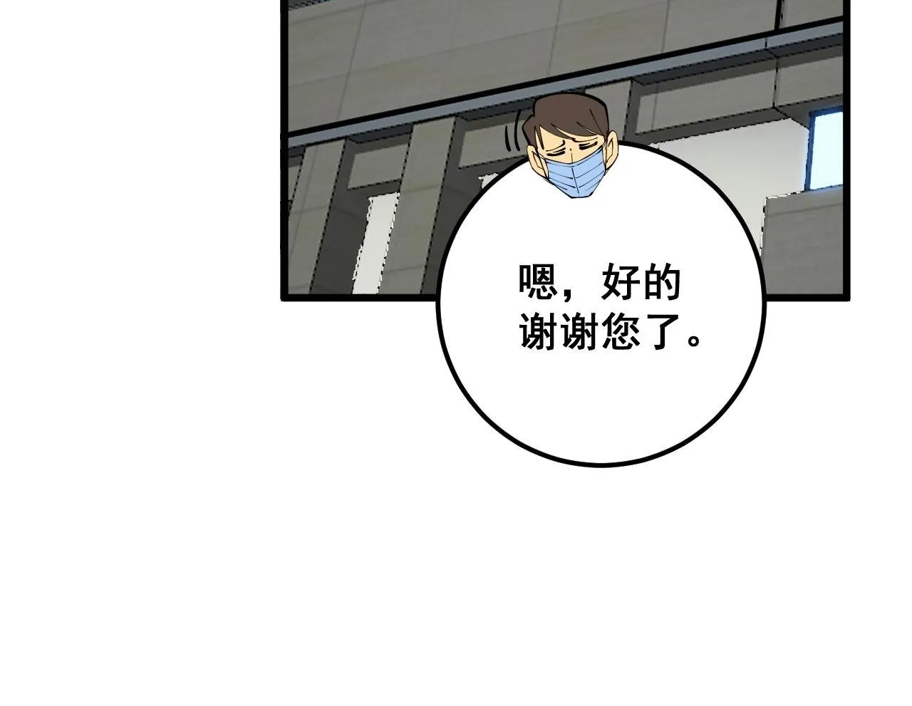 第370话 毒奶粉 第16页