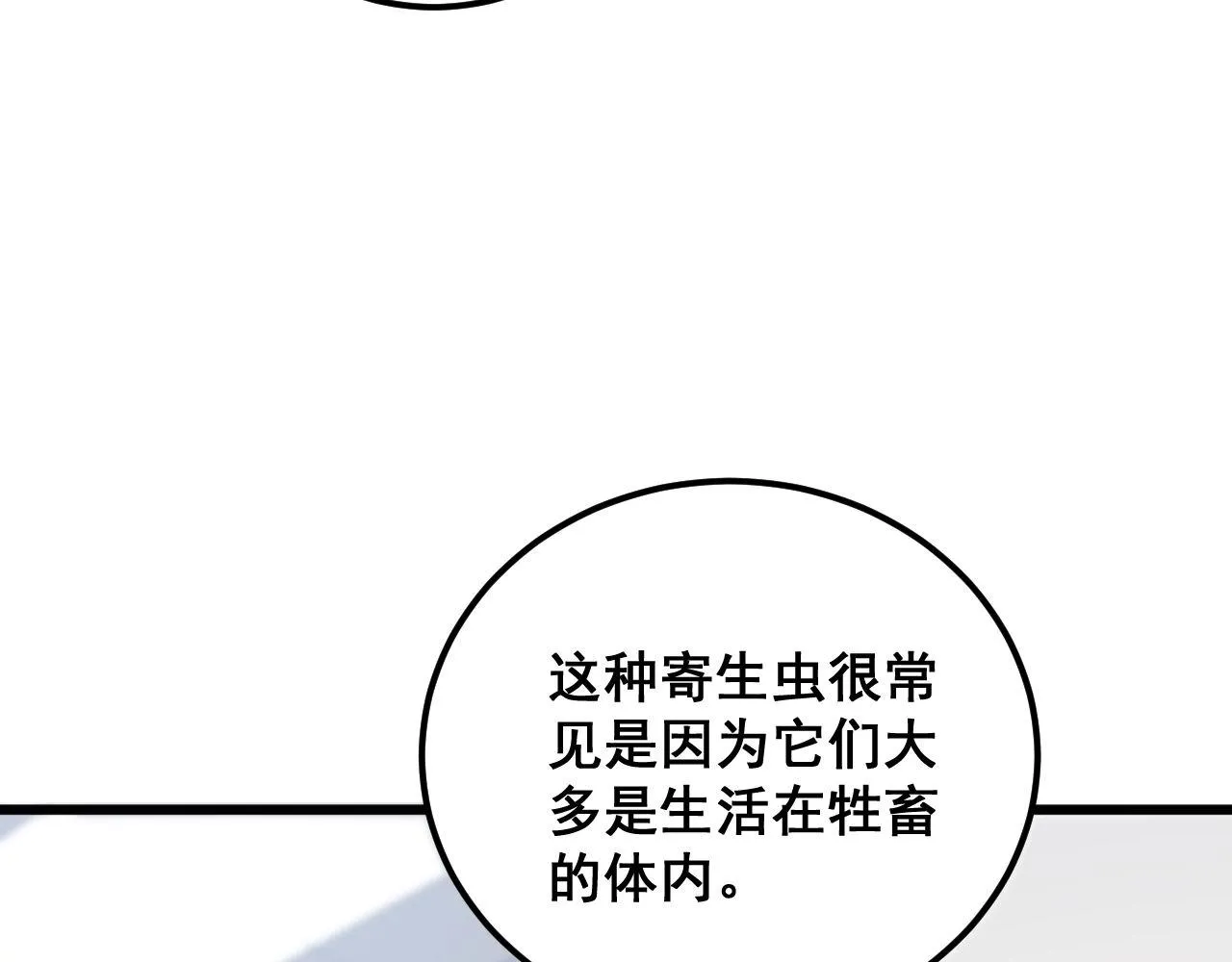 第370话 毒奶粉 第19页