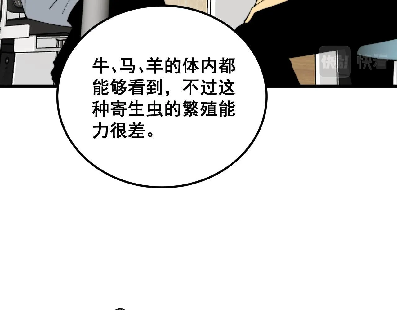 第370话 毒奶粉 第21页