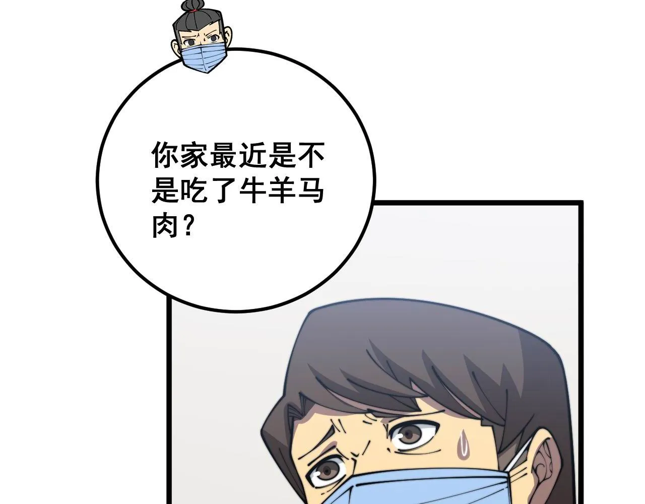 第370话 毒奶粉 第22页