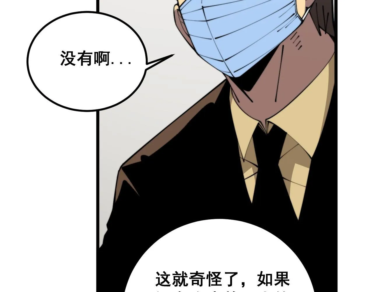 第370话 毒奶粉 第23页