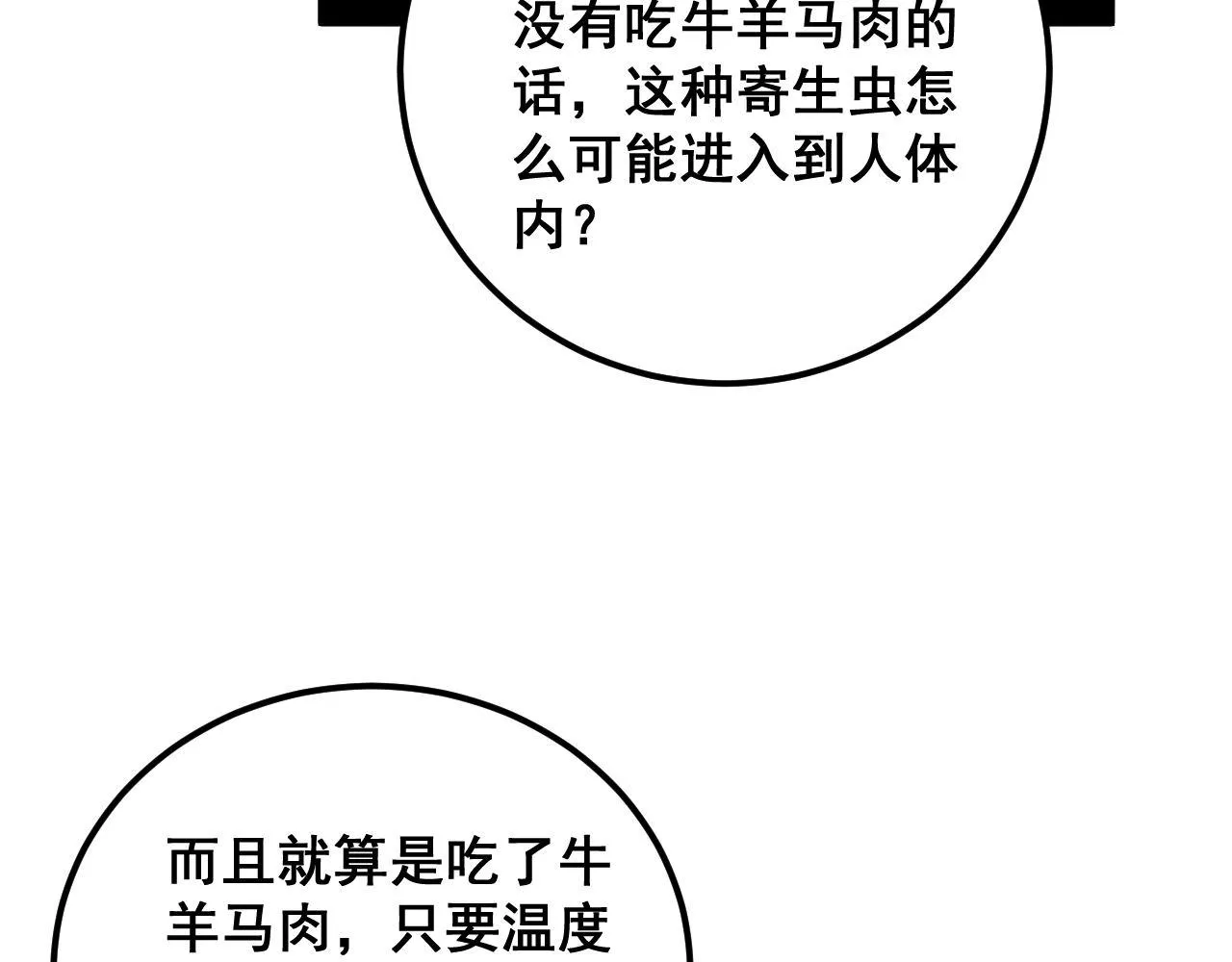 第370话 毒奶粉 第24页