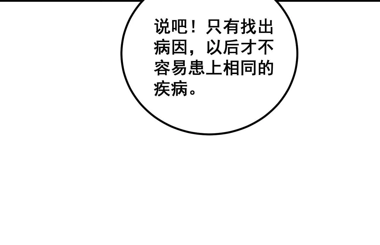 第370话 毒奶粉 第26页