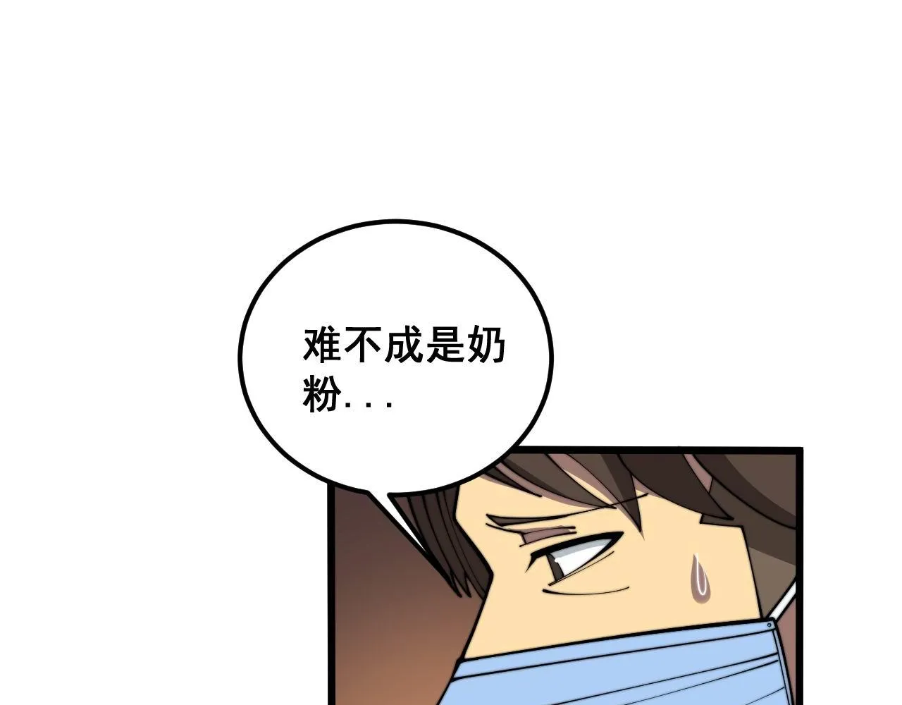 第370话 毒奶粉 第27页