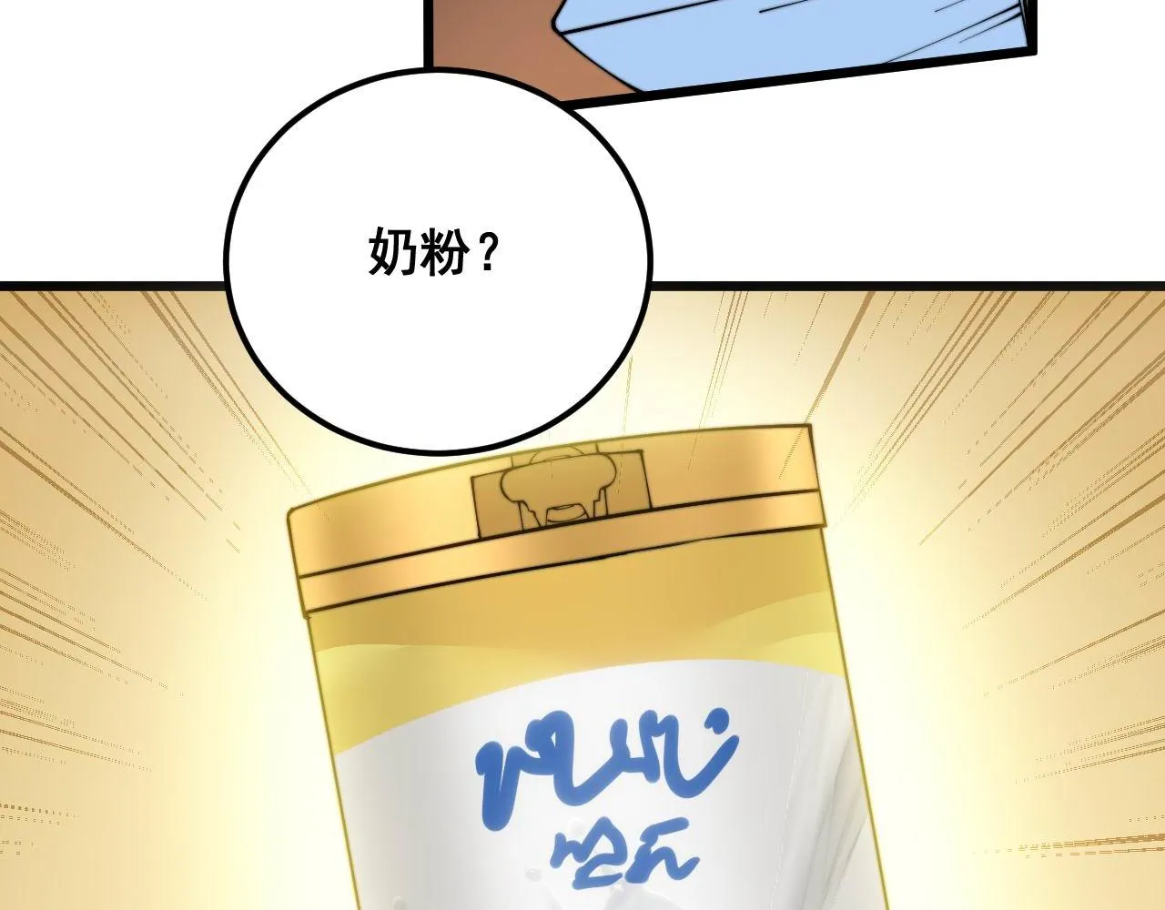 第370话 毒奶粉 第28页