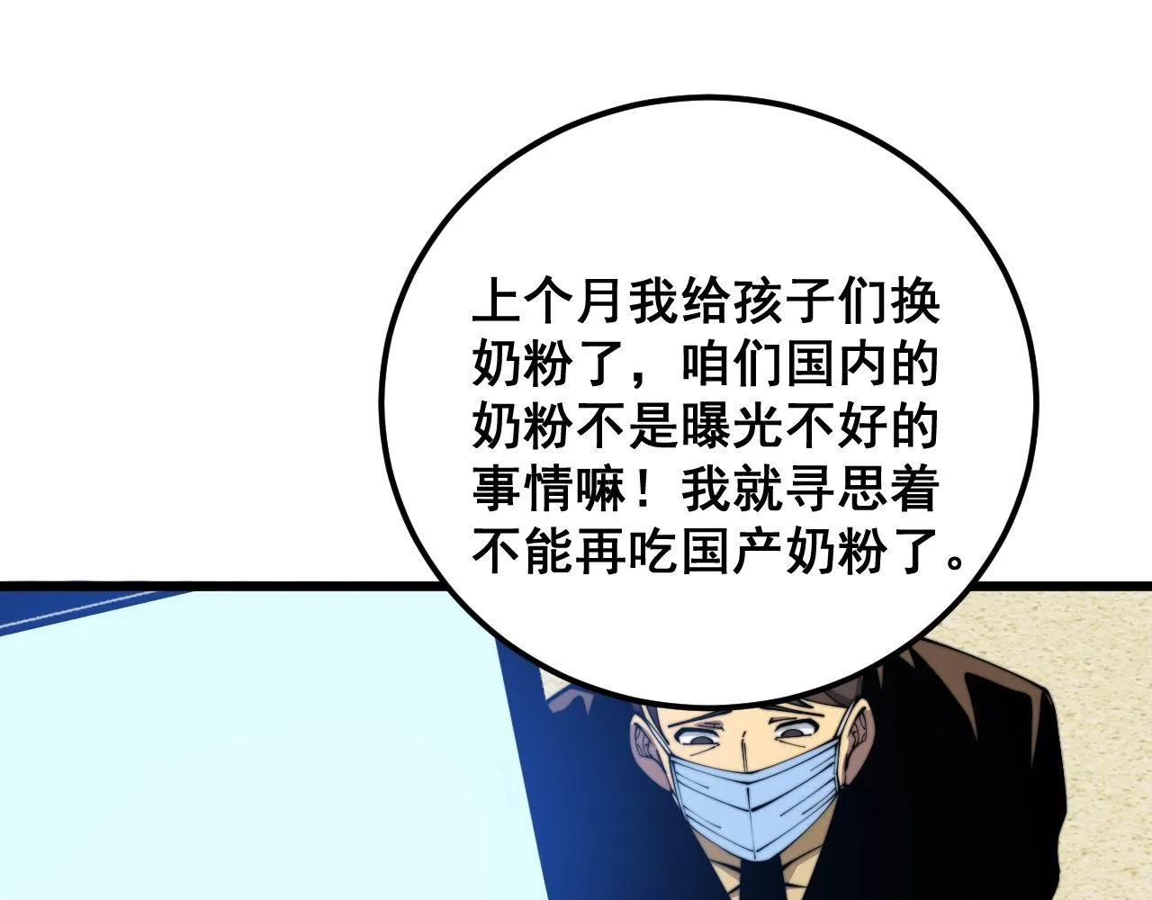 第370话 毒奶粉 第31页