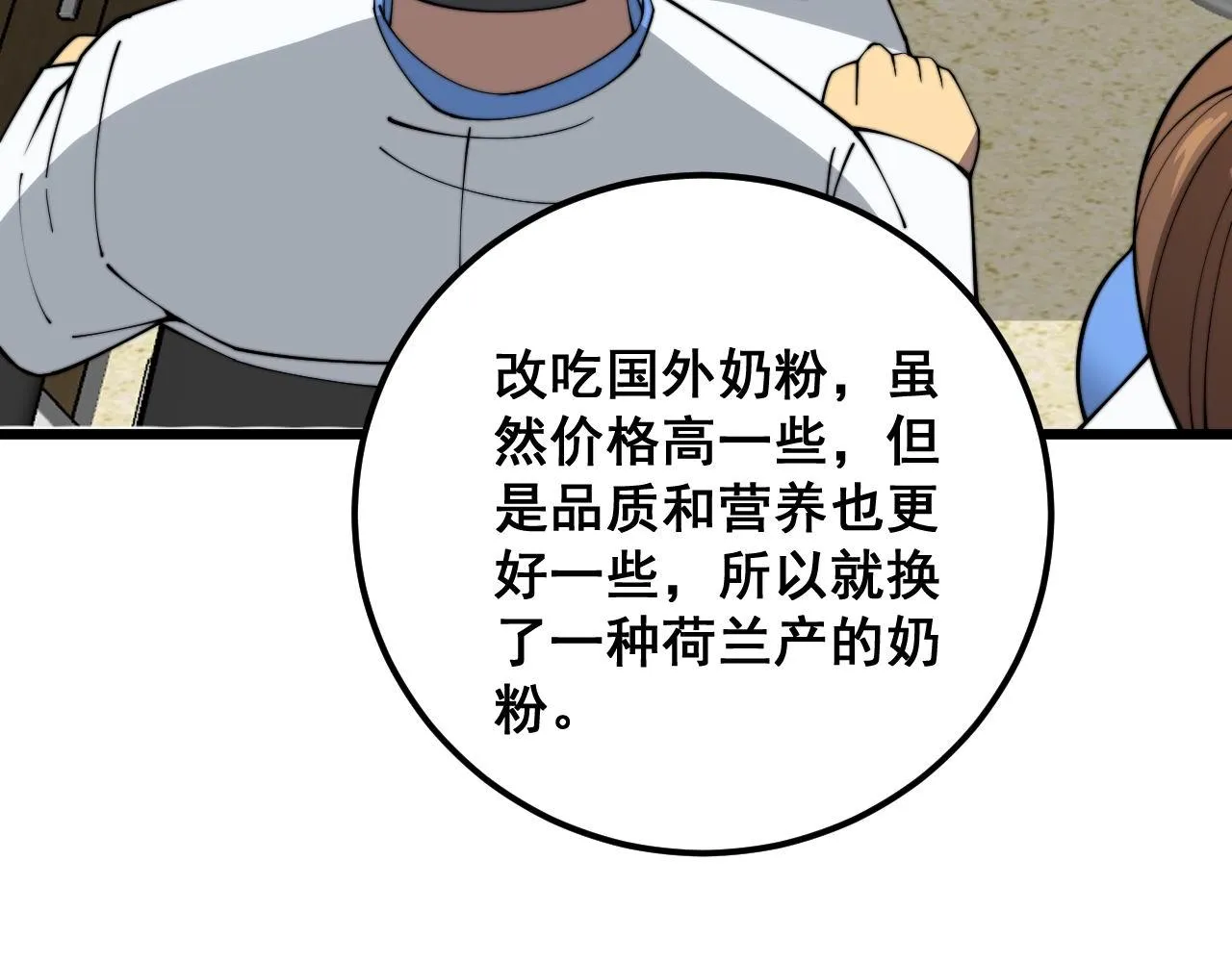 第370话 毒奶粉 第33页