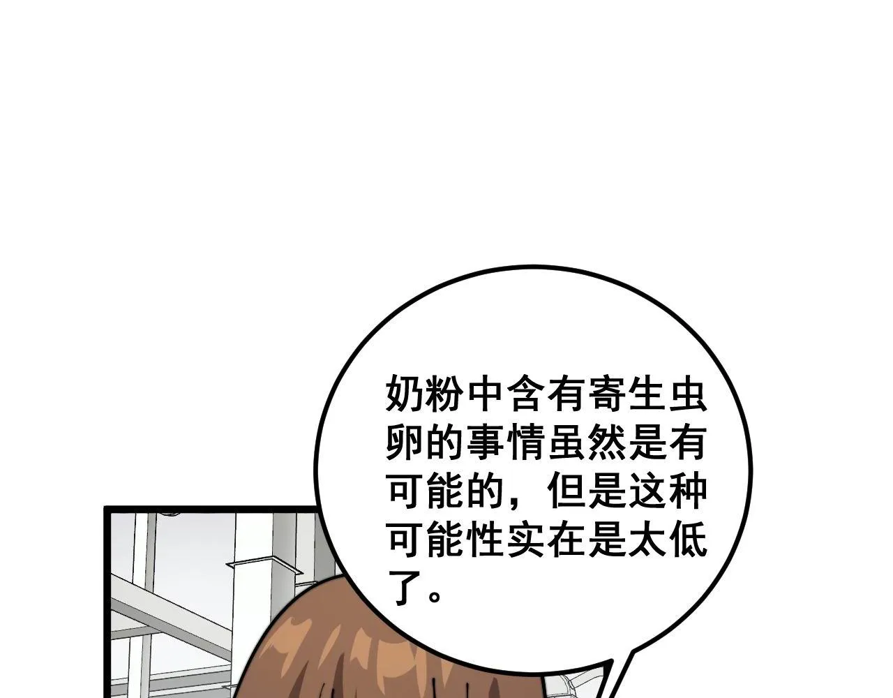第370话 毒奶粉 第34页
