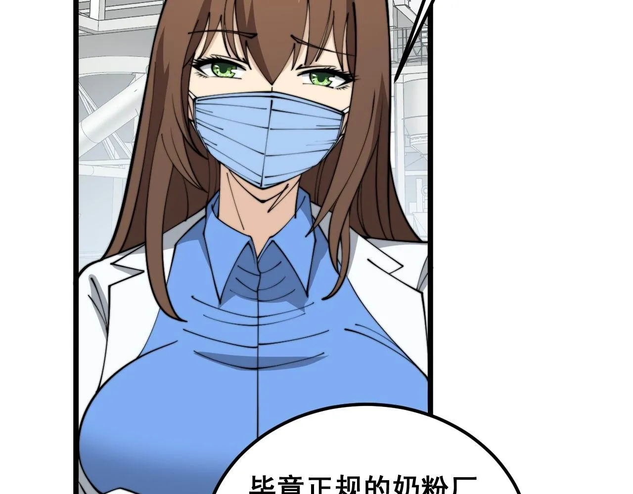 第370话 毒奶粉 第35页