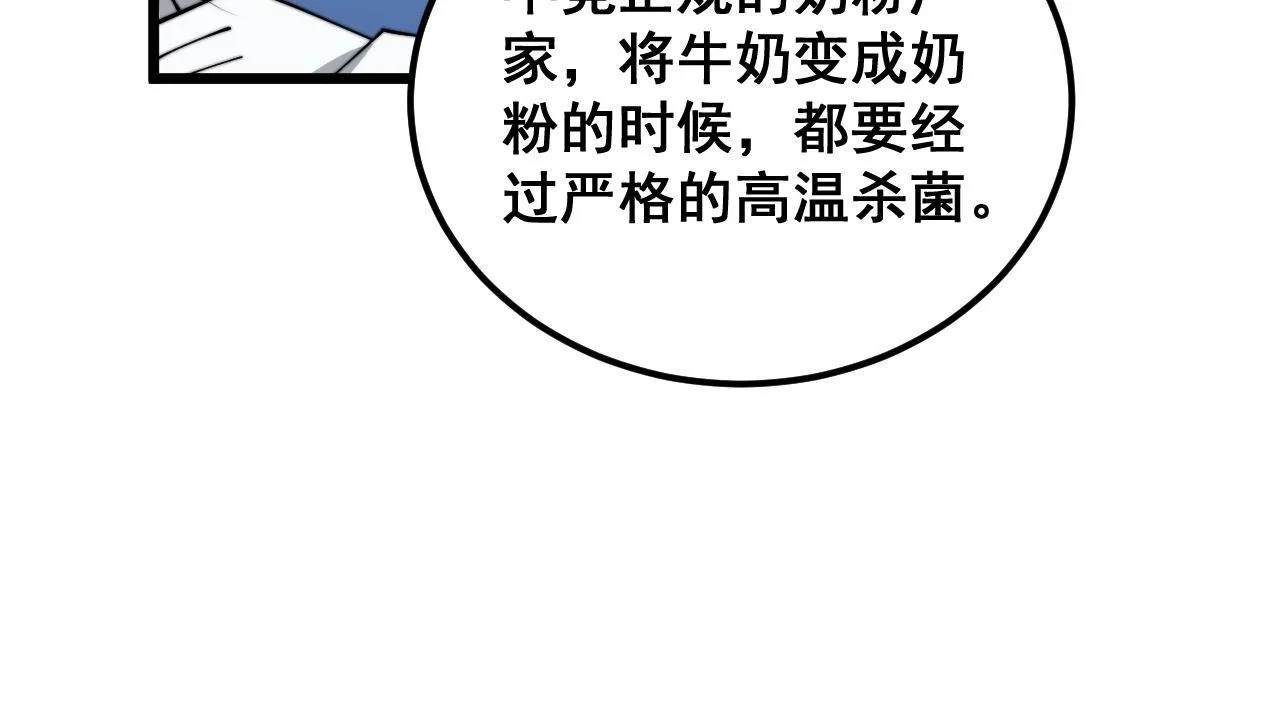 第370话 毒奶粉 第36页