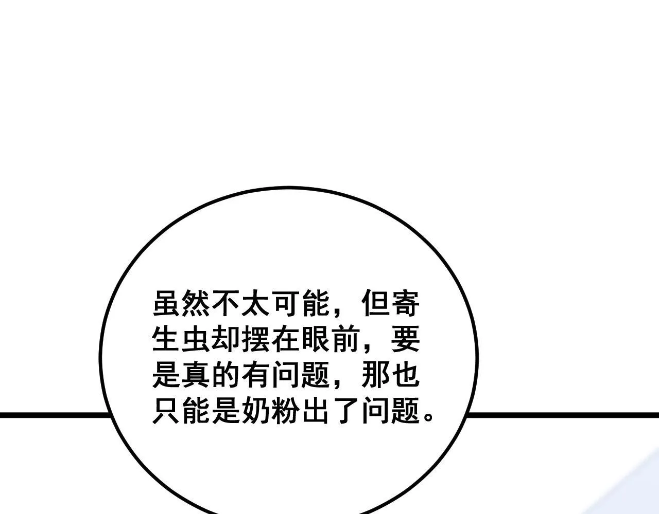 第370话 毒奶粉 第37页