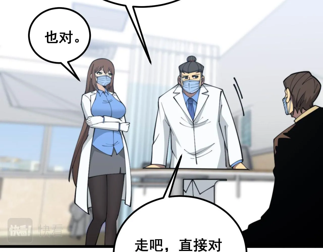 第370话 毒奶粉 第38页
