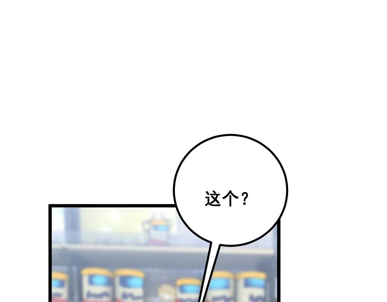 第370话 毒奶粉 第41页
