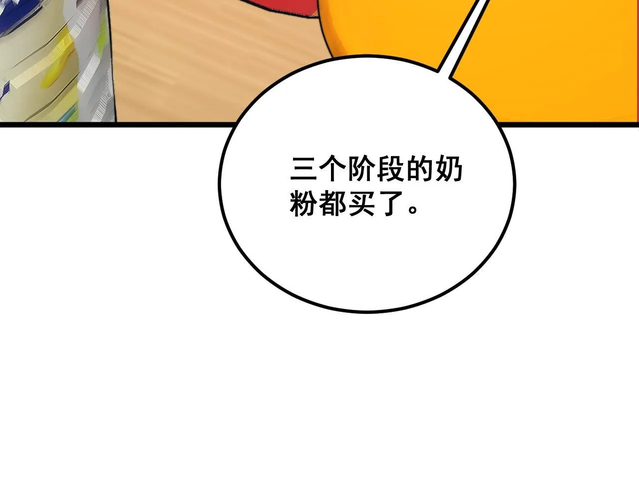 第370话 毒奶粉 第48页