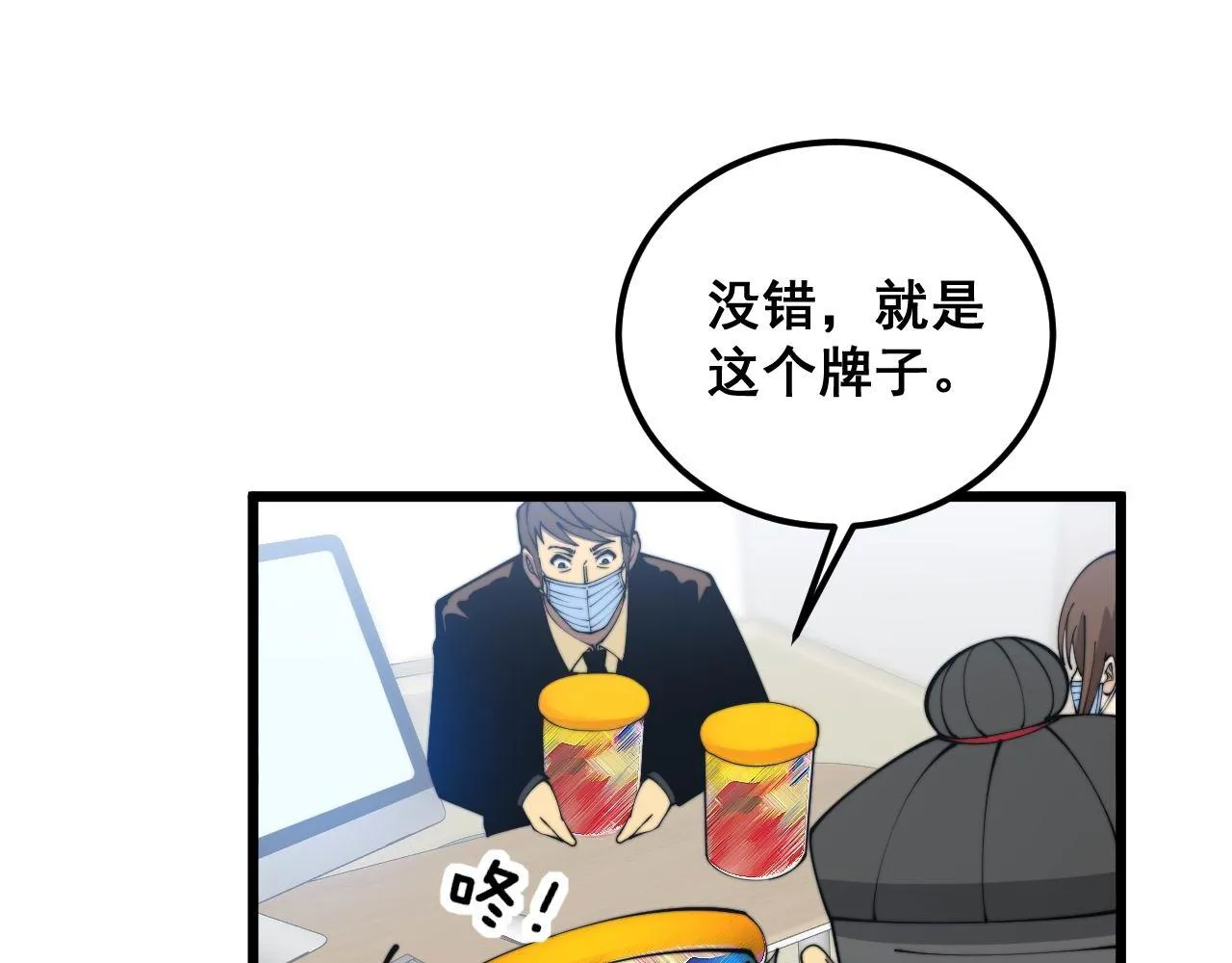第370话 毒奶粉 第49页