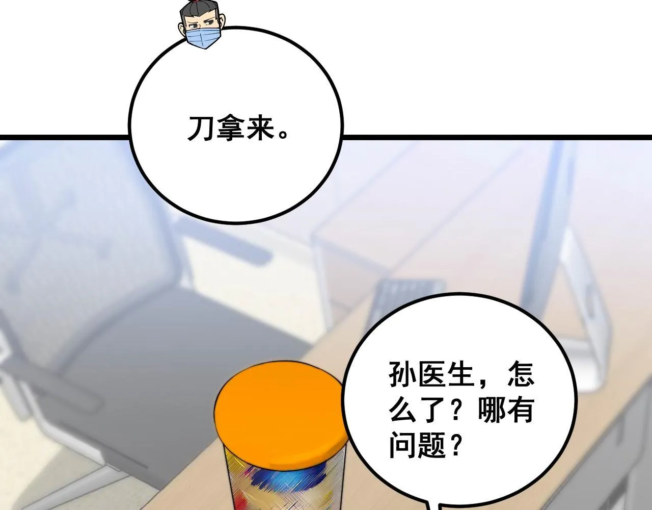 第370话 毒奶粉 第51页