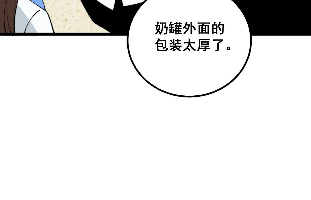 第370话 毒奶粉 第53页
