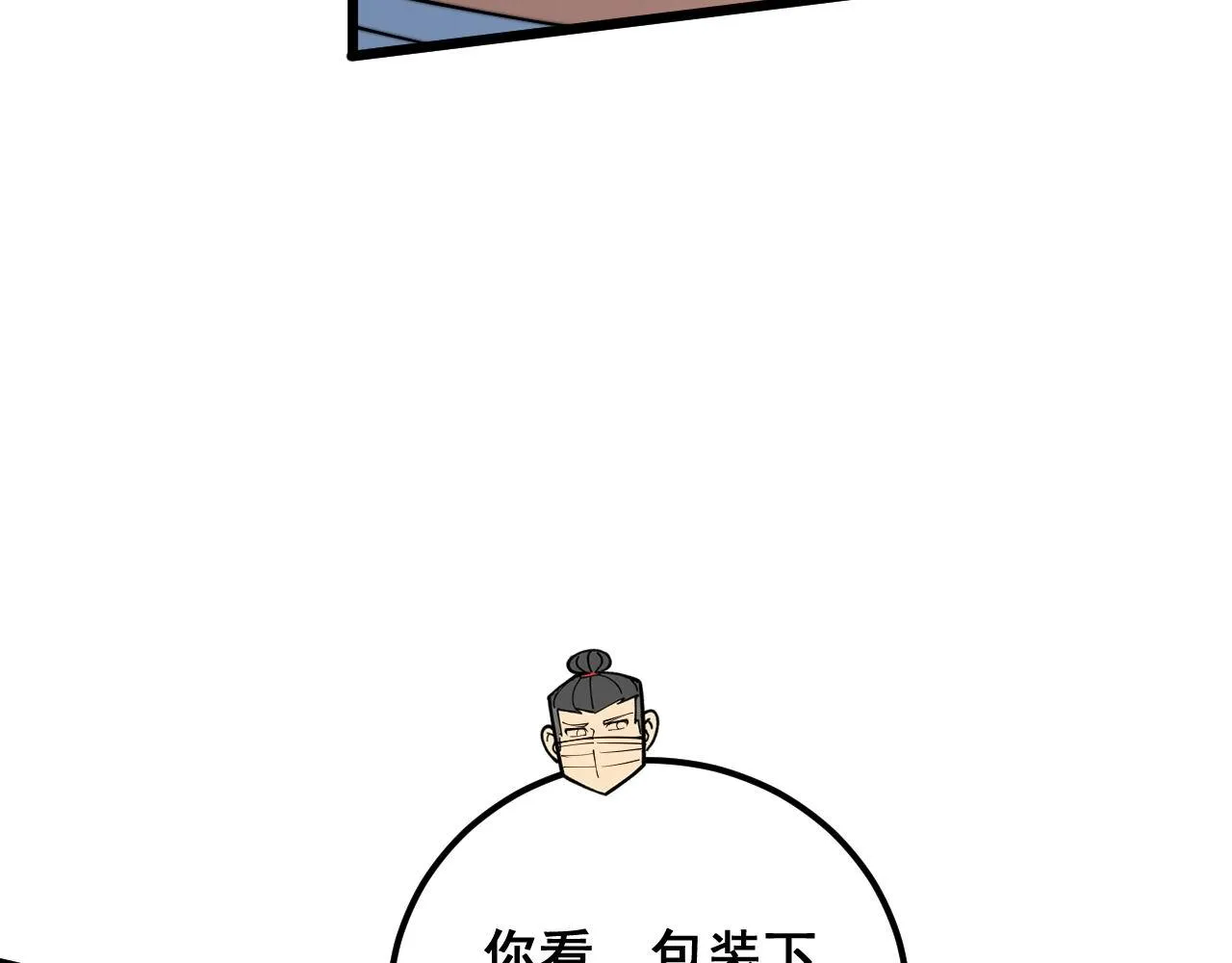 第370话 毒奶粉 第58页