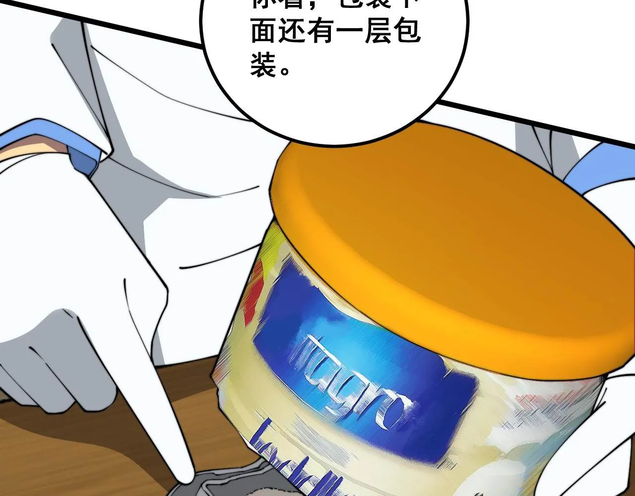 第370话 毒奶粉 第59页