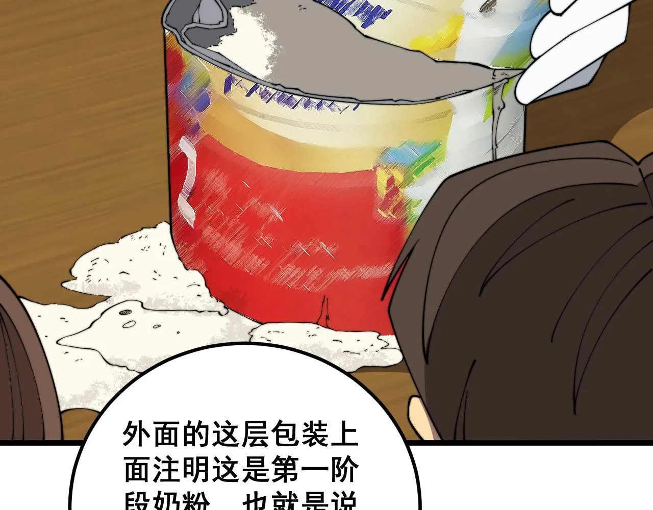 第370话 毒奶粉 第60页