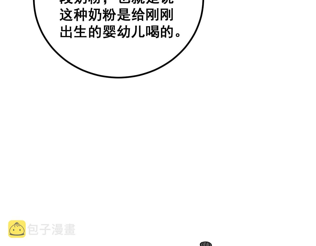 第370话 毒奶粉 第61页