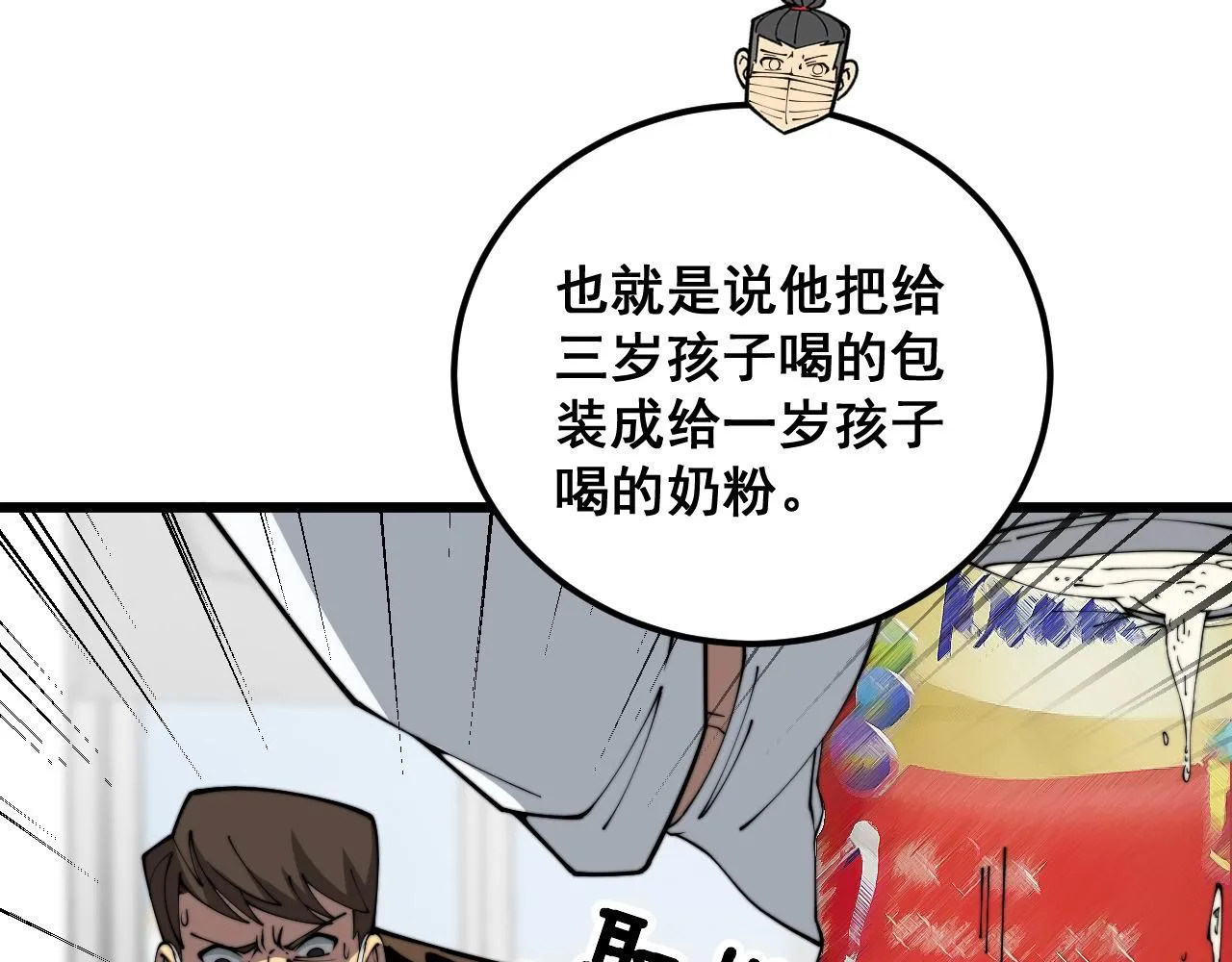 第370话 毒奶粉 第62页