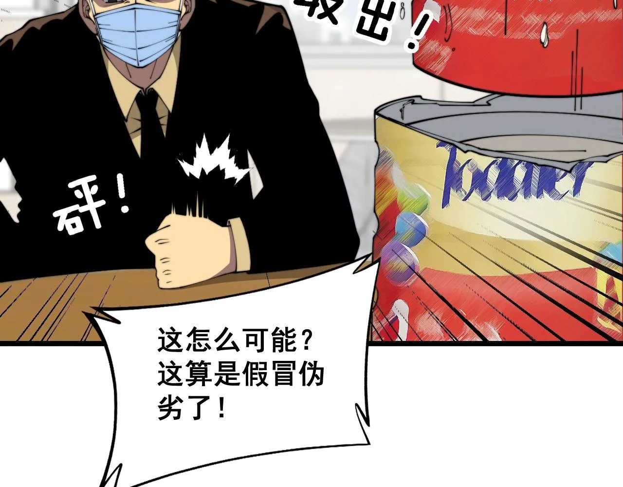 第370话 毒奶粉 第63页