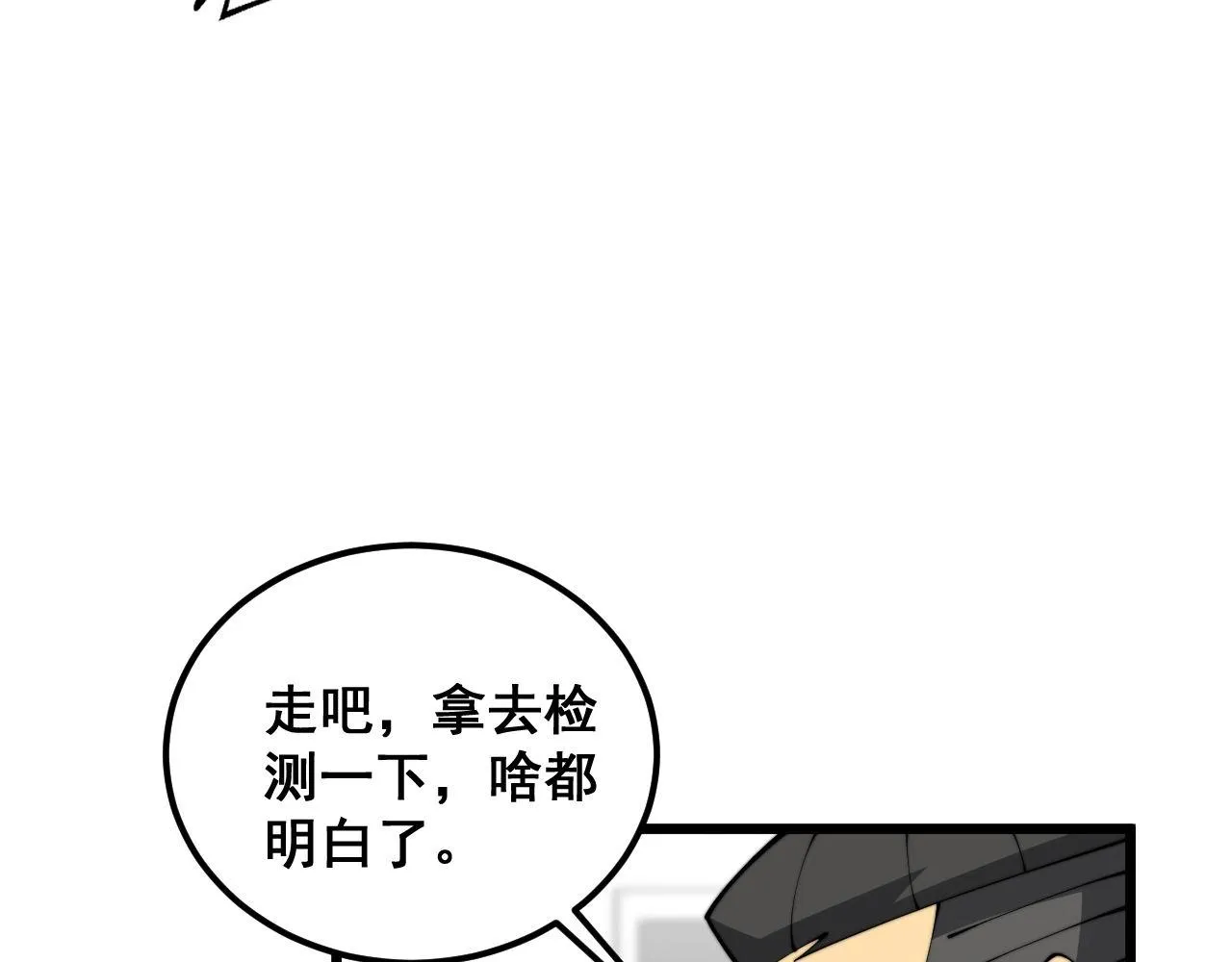 第370话 毒奶粉 第64页