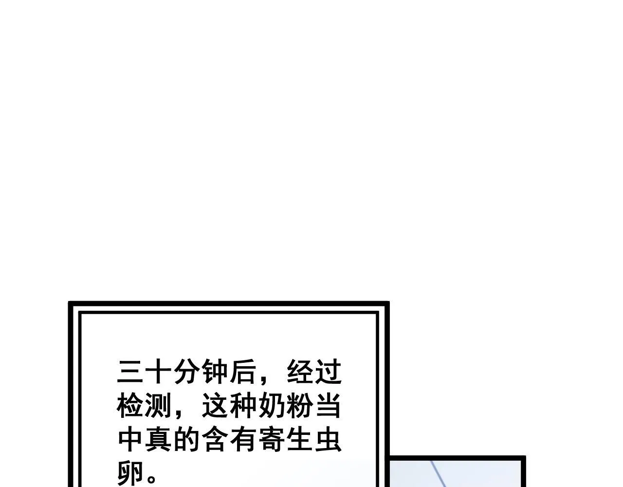 第370话 毒奶粉 第66页