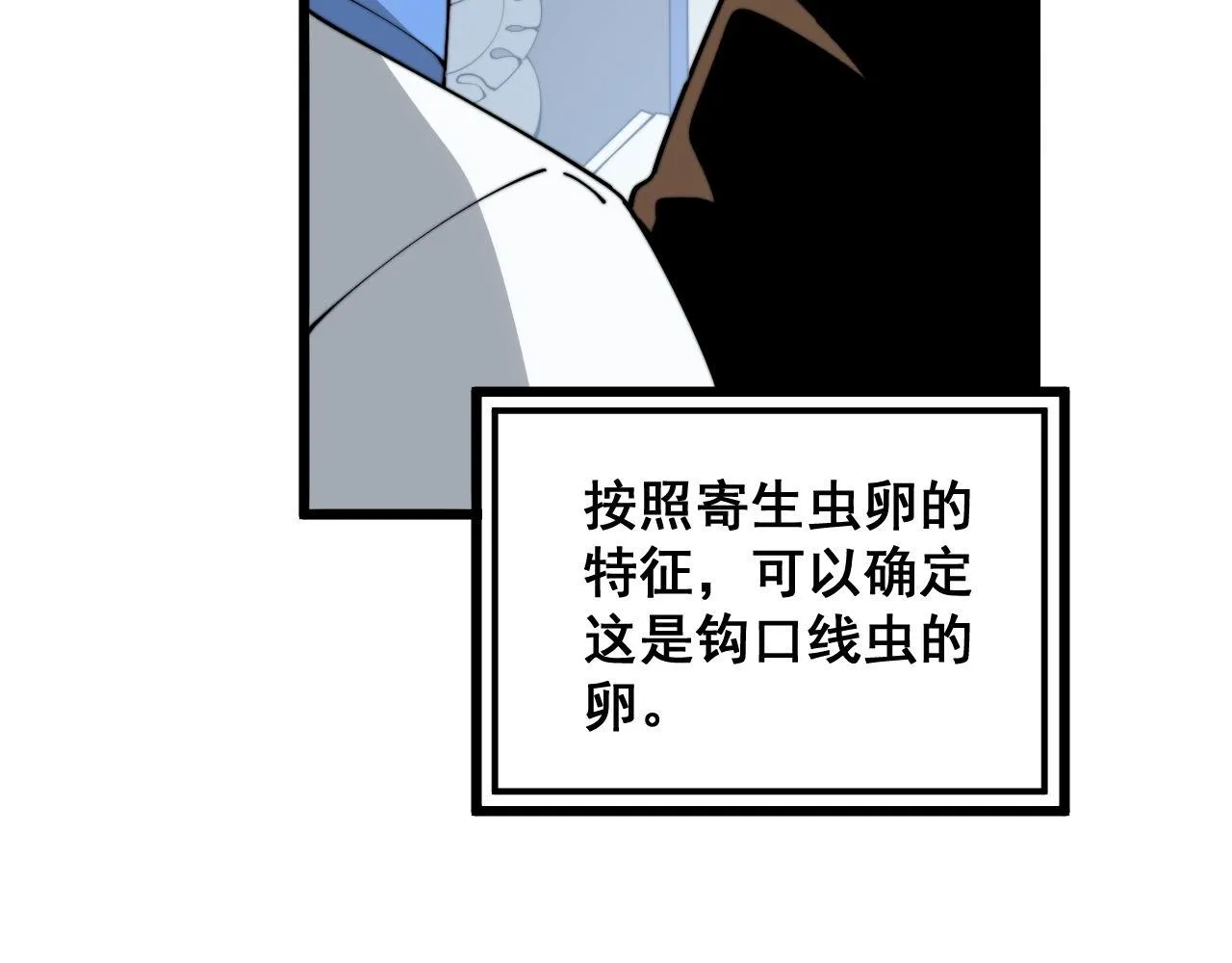 第370话 毒奶粉 第68页
