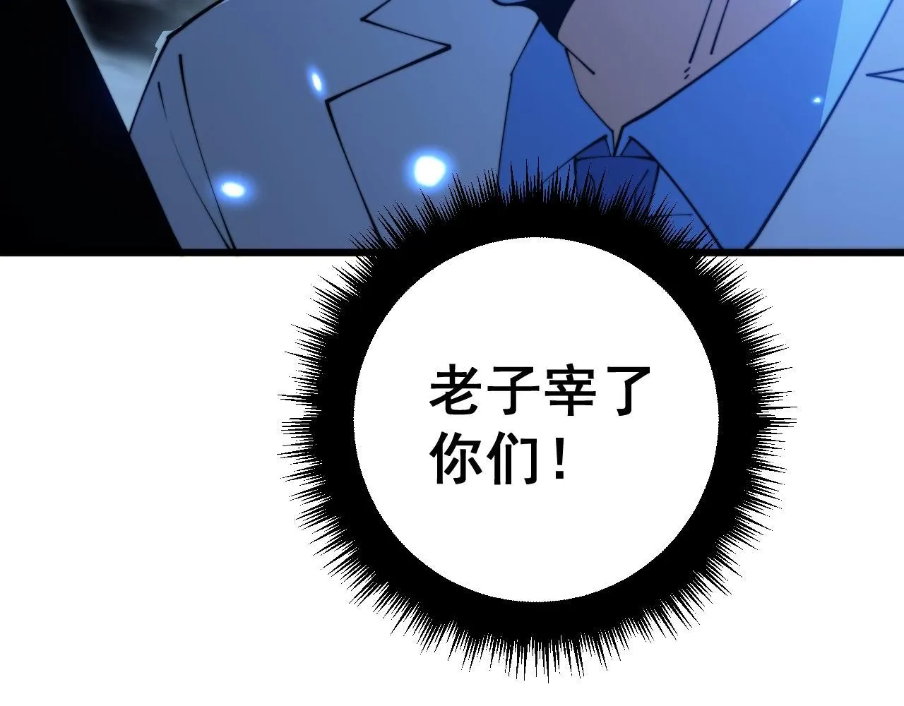 第370话 毒奶粉 第71页