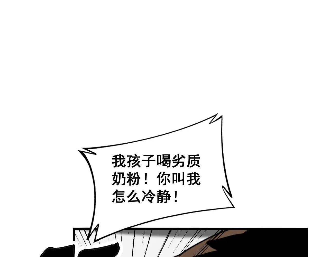 第370话 毒奶粉 第89页
