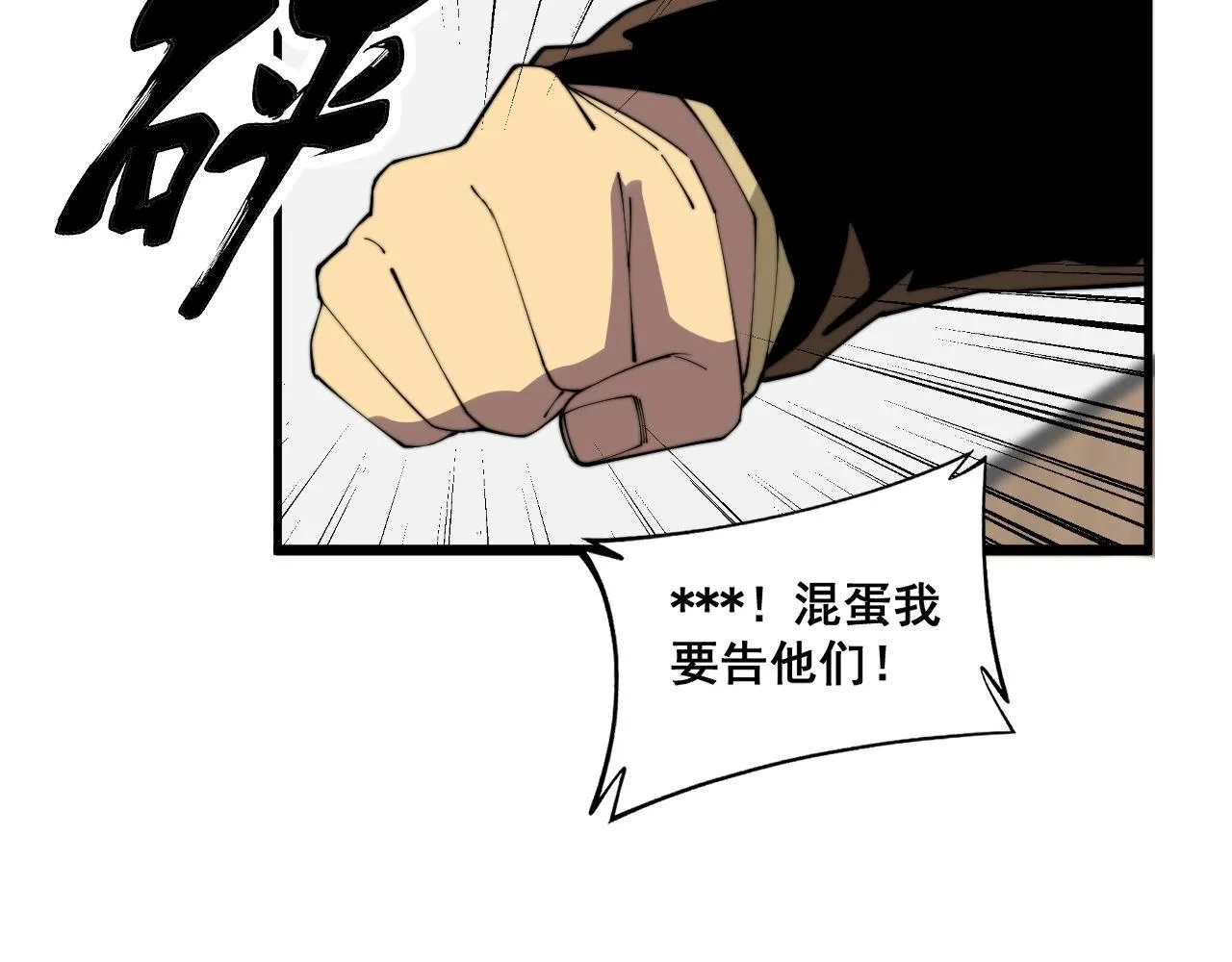 第370话 毒奶粉 第90页