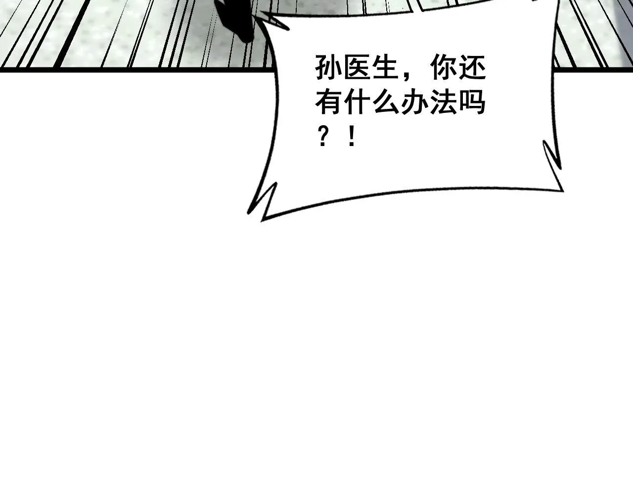 第370话 毒奶粉 第94页