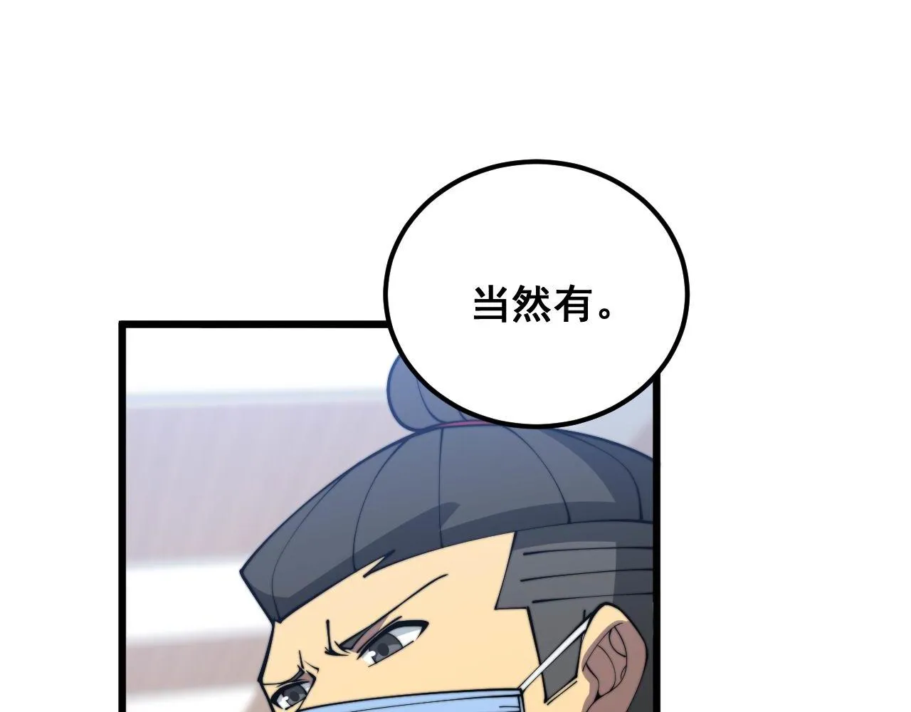 第370话 毒奶粉 第95页
