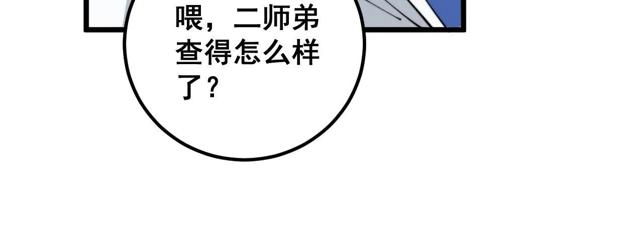 第370话 毒奶粉 第97页