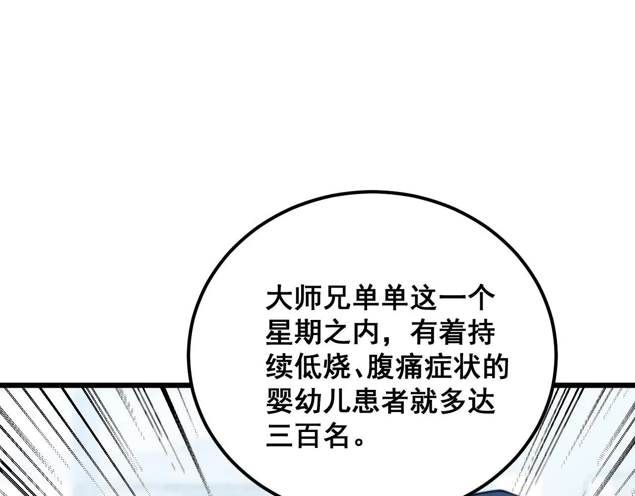 第370话 毒奶粉 第98页