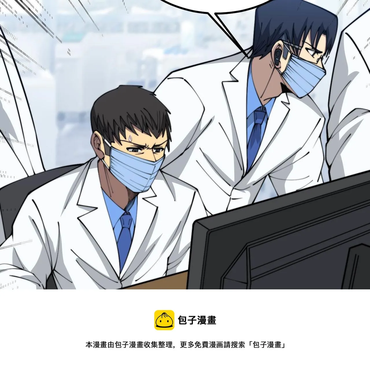 第370话 毒奶粉 第99页