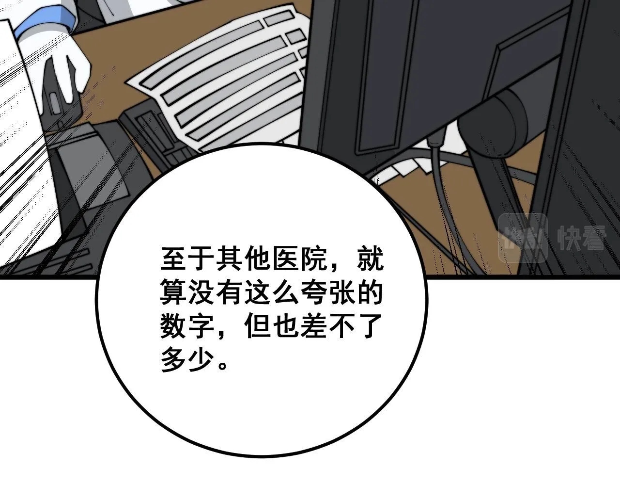 第370话 毒奶粉 第100页