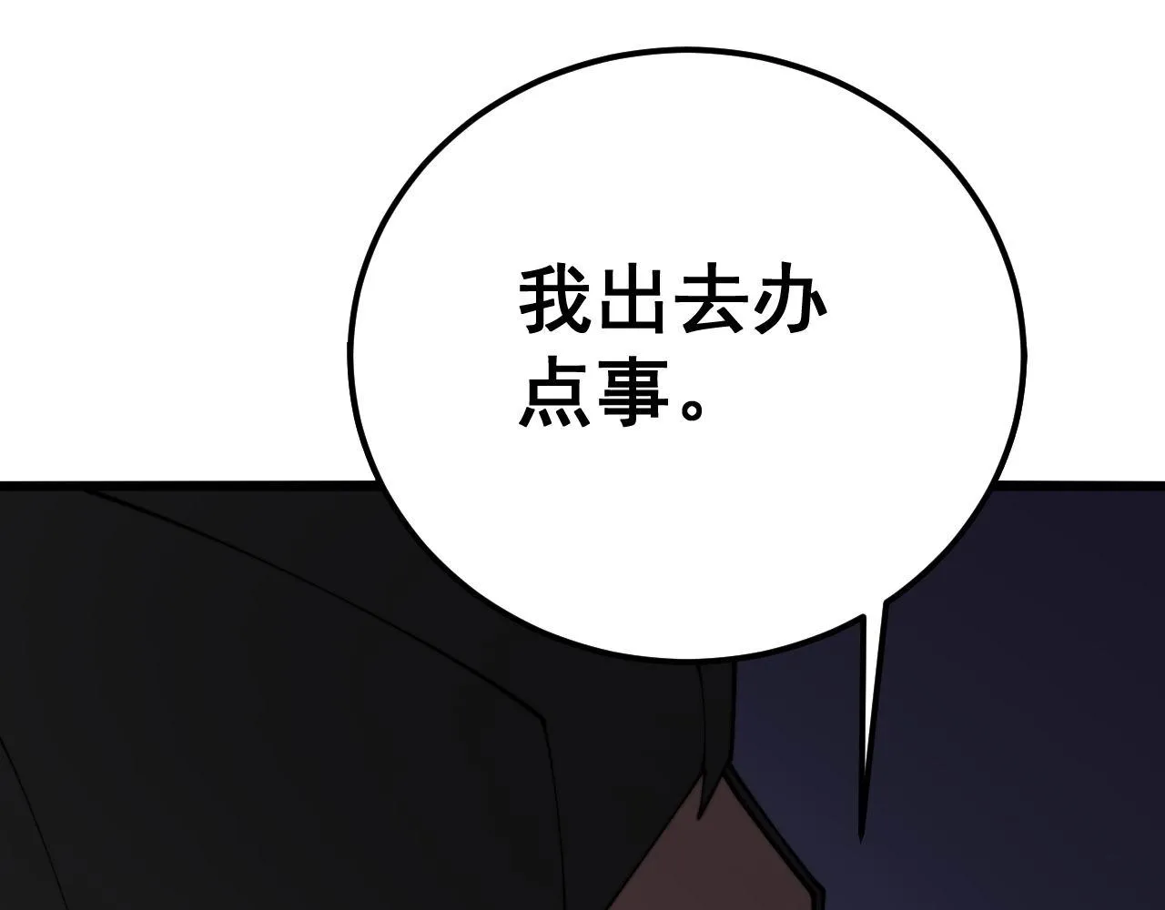 第370话 毒奶粉 第106页